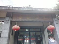 -长谷洞天