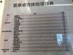 -爱康卓悦体检中心(九座花园分院)