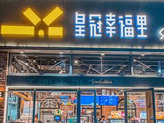 -皇冠幸福里动物奶油生日蛋糕(万达店)