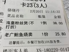 账单-老广新意(奥园店)