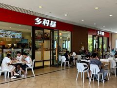 -乡村基(双流时代奥特莱斯餐厅)