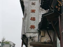 -万福兴(东中市店)