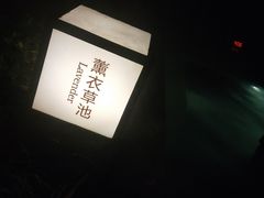 -海兰云天度假区温泉