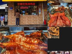 -竺桥兄弟烤鸭(总店)