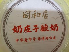 -同和居(月坛店)
