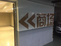 入口-百联又一城停车场