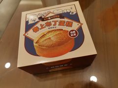 -春上布丁蛋糕-竹北文兴总店