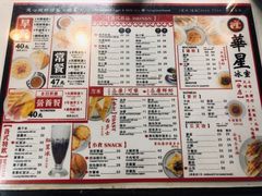 菜单-华星冰室(湾仔店)