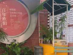 -欧邑咖啡小站 HLab Coffee