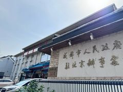 -成都驻京办餐厅(蜀都宾馆店)