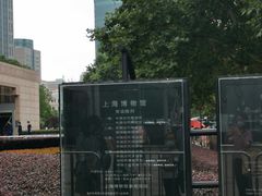 -上海博物馆(人民广场馆)