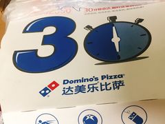 -达美乐比萨(井亭路店)