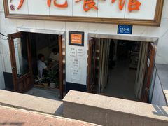 -尹记餐馆(花园店)