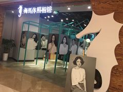 -海马体照相馆(龙湖杭州金沙天街店)