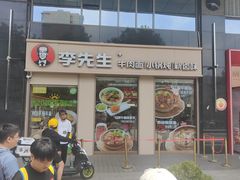 -李先生牛肉面大王(广渠门内店)