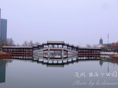 -西海子公园