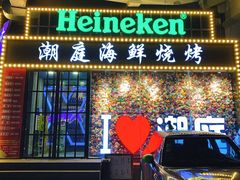 门面-潮庭·大连海鲜·炭火烧烤·扇贝王(大连店)