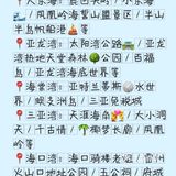 三亚旅行｜超详细团建攻略