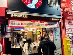 -茶颜悦色(嘉顿一楼吉时赏味游园会店)