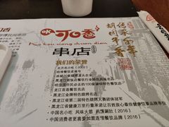 -可口香·非遗老号烧烤(南岗直营店)