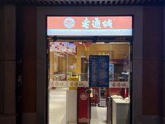 -老通城豆皮大王(吉庆街店)