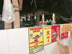 -满記土窑烧鷄波浪山莊