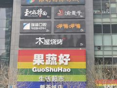 -新荟城(望京店)
