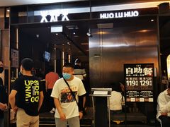 等位区-火炉火自助餐(西直门凯德MALL店)