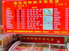 -正宗流钟锅子饼家常菜