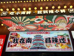 -辣小鲜·南昌大排档(船山路店)