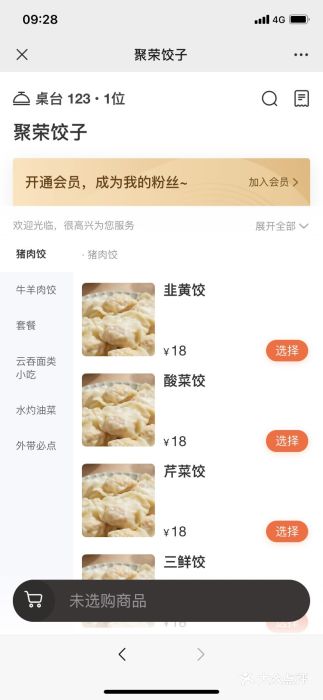 聚荣饺子店菜单图片