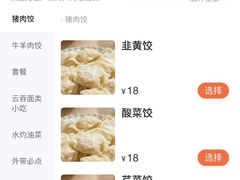 菜单-聚荣饺子店