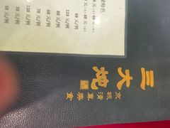 -内蒙联营烧麦 草原石榴红(护国寺店)