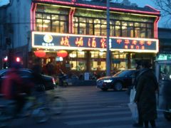 -峨嵋酒家(地安门店)