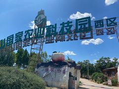 -御林汤泉
