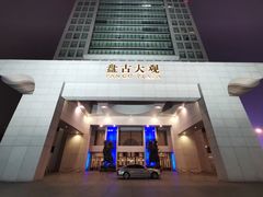 -北京盘古七星酒店