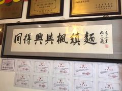 -同得兴 Since·1995 传统苏式面馆(十全街店)