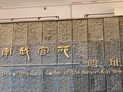 -南越王博物院(王宫展区)