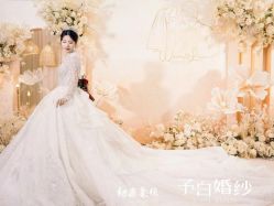 -予白婚纱礼服馆