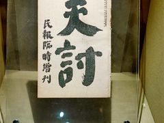 -杭州西湖风景名胜区-章太炎纪念馆