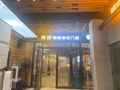 -延边河坝烧烤串城(车公庙店)