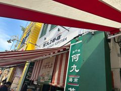 -何九海南茶店(鬼仔巷店)
