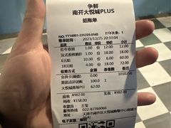 -争鲜回转寿司(南开大悦城店)