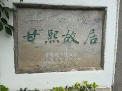 -南京市民俗博物馆(甘熙故居)