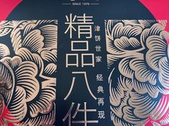 -大桥道糕点食品店(津塘路店)