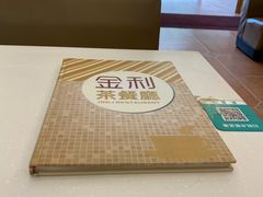餐具摆设-金利茶餐厅(中船汇店)