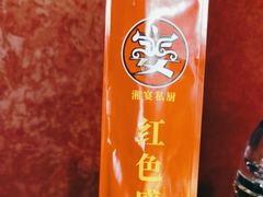 -红色盛宴酒楼(科丰桥店)