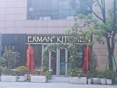 -Erman岩烧牛排(虹桥南丰城店)