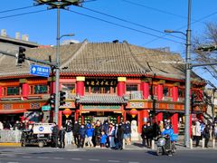 门面-白魁老号饭庄(交道口店)