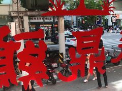 -振鼎鸡(福州路店)